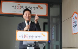 “首尔儿童发育支援中心”开业典礼-2