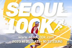 首尔“跑酷”新玩法首尔国际极限越野跑挑战赛“首尔100K”精英选手招募