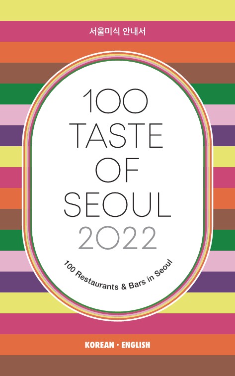 100 TASTE OF SEOUL 2022