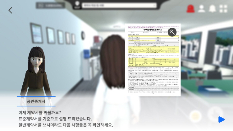 Metabus通过首尔体验虚拟房地产的截图 - 签订合同
