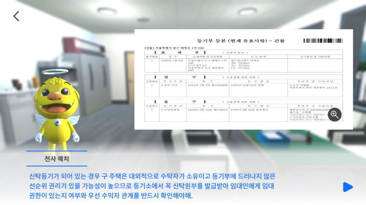 Metabus通过首尔体验虚拟房地产的截图 - 信托登记相关