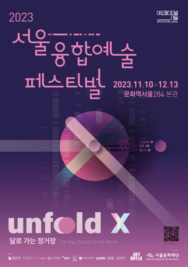 2023首尔融合艺术节Unfold X：飞往月球途中的停靠站