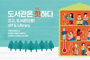 在首尔市图书馆温暖过冬，首尔市推进“温暖图书馆”活动