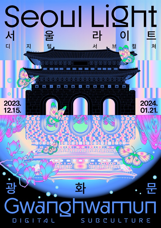 [首尔市厅]2023首尔之光光化门