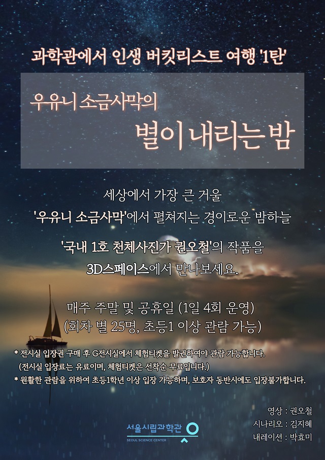[首尔市立科学馆]天体摄影师权五哲作品-乌尤尼盐沼繁星坠落之夜