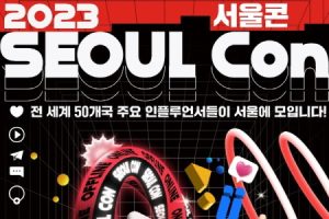 订阅数达30亿的全球首届网红博览会“2023首尔Con”招募活动参与者