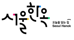 서울한옥 오늘을 담는 집 Seoul Hanok