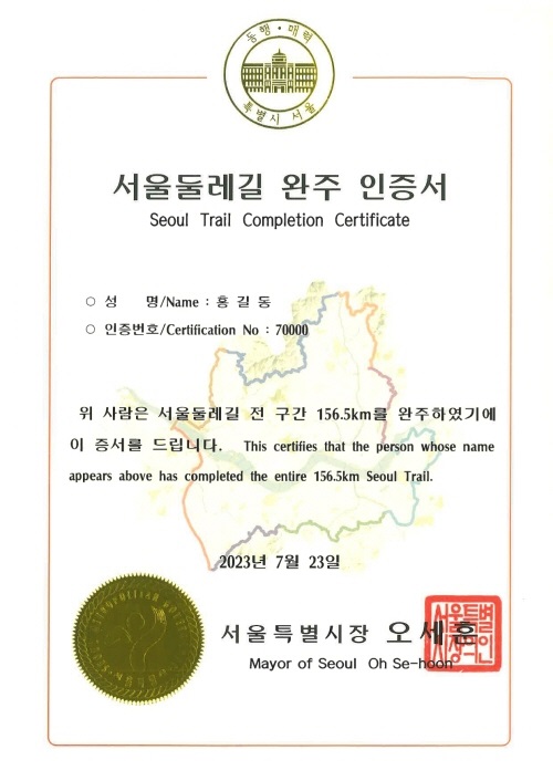 首尔漫步路走完全程认证书