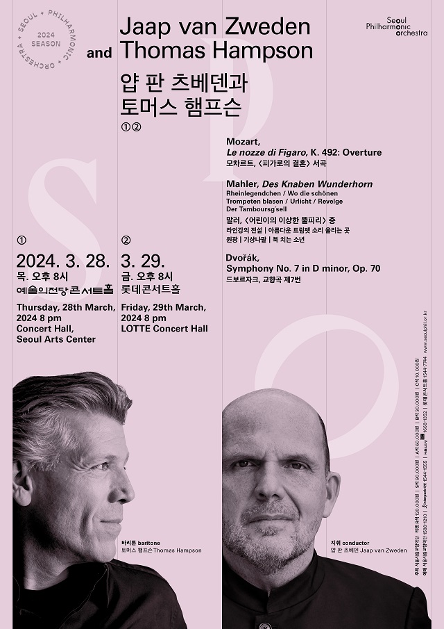 2024首尔市立交响乐团梵志登和托马斯·汉普森①