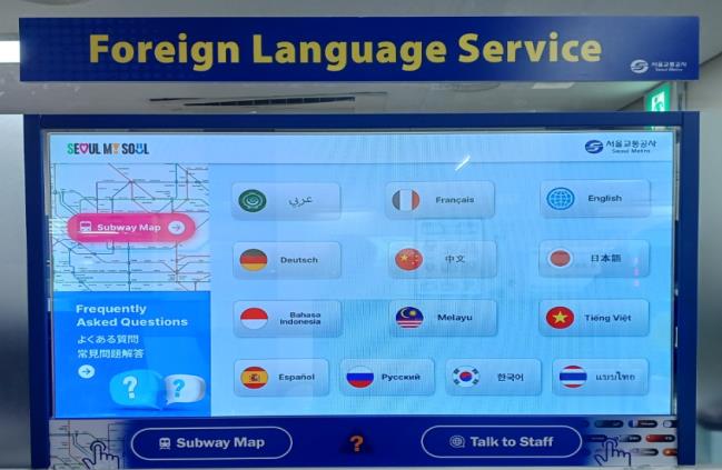 首尔地铁创新服务：AI同步翻译系统扩至11个地铁站(图1)