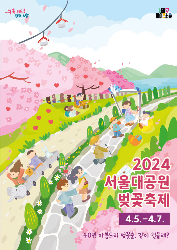 2024首尔大公园樱花节