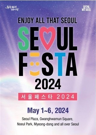 SEOUL FESTA 2024宣传单(英语)