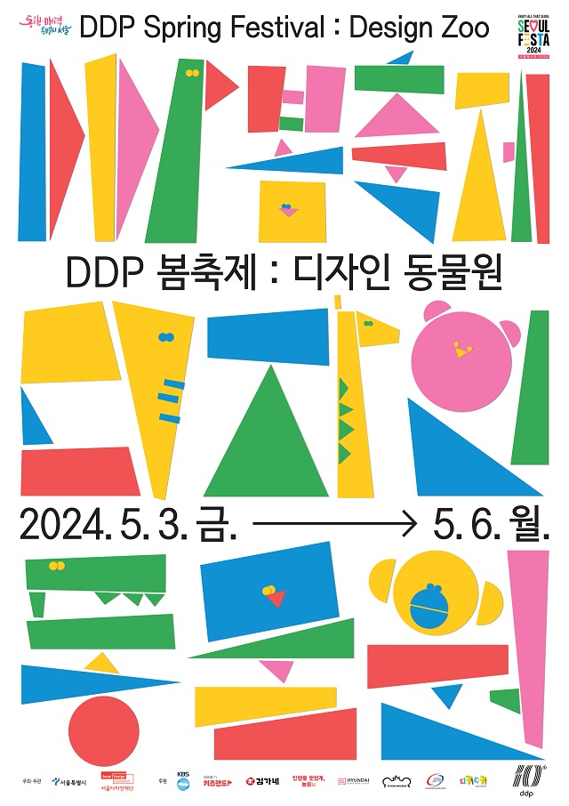 DDP春日庆典“设计动物园”