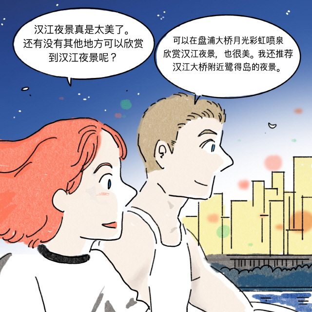 B：汉江夜景真是太美了。还有没有其他地方可以欣赏到汉江夜景呢？ / A：可以在盘浦大桥月光彩虹喷泉欣赏汉江夜景，也很美。我还推荐汉江大桥附近鹭得岛的夜景。