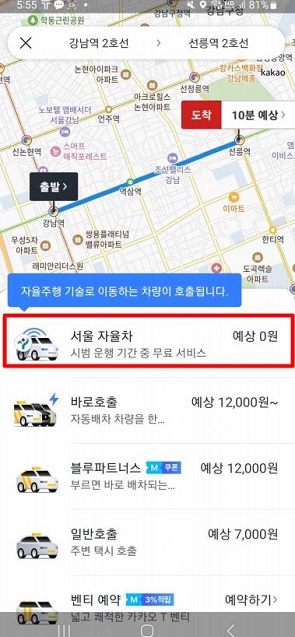 3. 显示首尔自动驾驶出租车