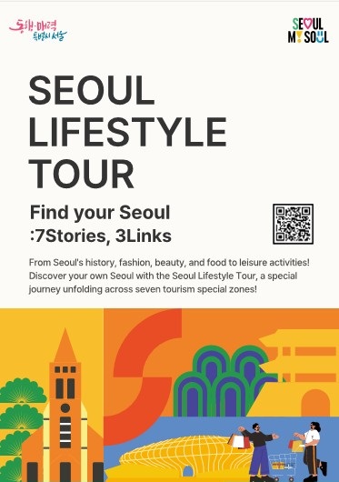 2024 SEOUL LIFESTYLE TOUR LEAFLET（英语、韩语）