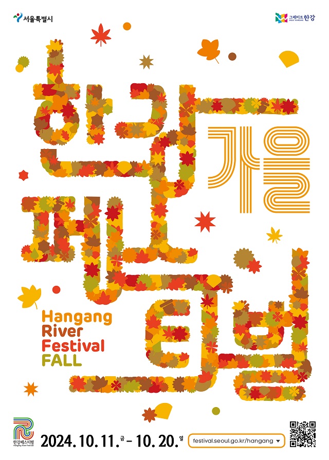 2024汉江庆典_秋季 [Hangang River Festival-Fall&#93