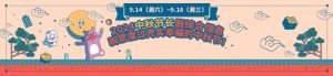 2024中秋节长假综合信息