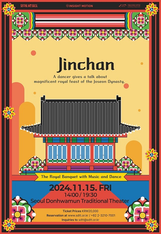 [首尔敦化门国乐堂]Jinchan