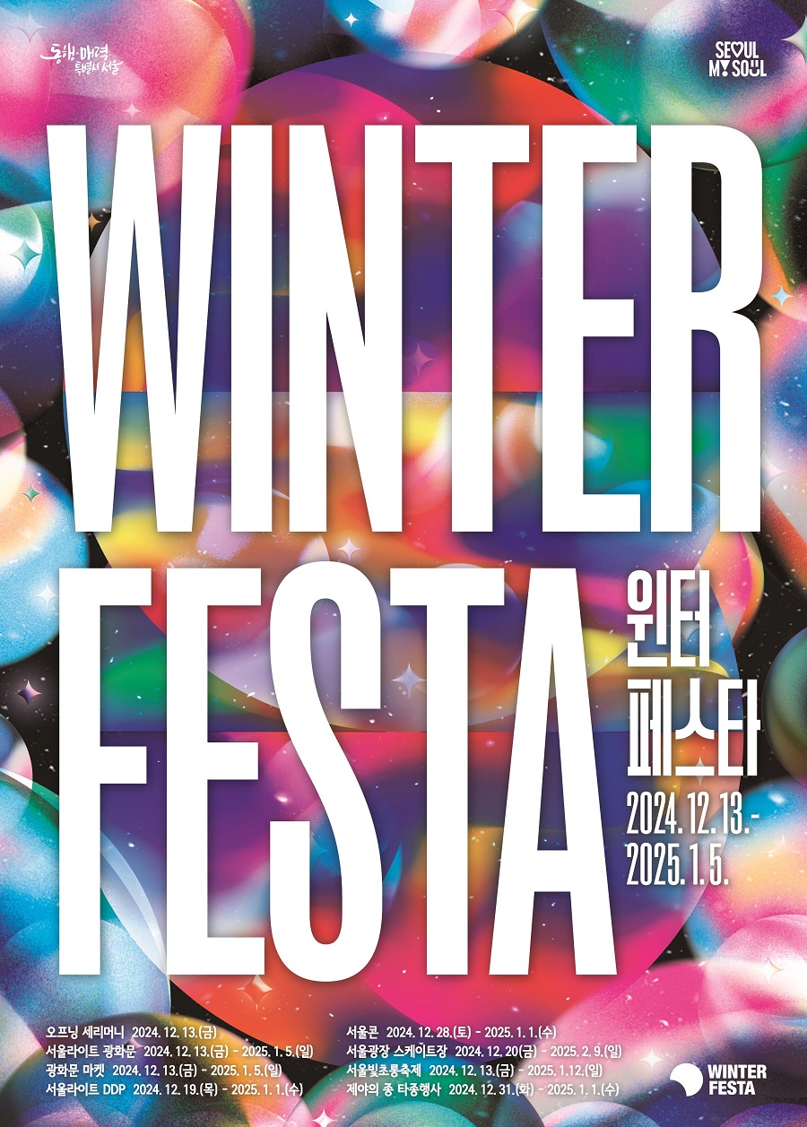 WINTER FESTA 윈터 페스타 2024. 12. 13. - 2025. 1. 5. 오프닝 세리머니 2024. 12. 13.(금) 서울콘 2024. 12. 28.(토) ~ 2025. 1. 1.(수) 서울라이트 광화문 2024. 12. 13.(금) ~ 2025. 1. 5.(일) 서울광장 스케이트장 2024. 12. 20(금) ~ 2025. 2. 9.(일) 광화문 마켓 2024. 12. 13.(금) ~ 2025. 1. 5.(일) 서울빛초롱축제 2024. 12. 13.(금) ~ 2025. 1. 12.(일) 서울라이트 DDP 2024. 12. 19.(목) ~ 2025. 1. 1.(수) 제야의 종 타종행사 2024. 12. 31.(화) ~ 2025. 1. 1.(수)