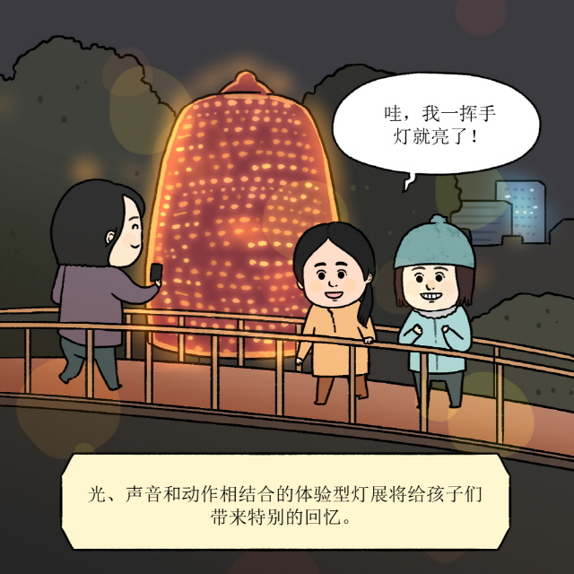 孩子：哇，我一挥手灯就亮了！ / 记者旁白：光、声音和动作相结合的体验型灯展将给孩子们带来特别的回忆。