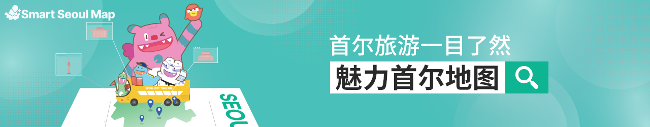 首尔旅游一目了然魅力首尔地图