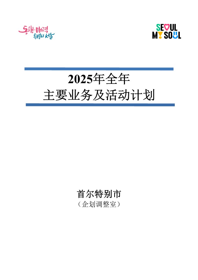 2025年全年主要业务及活动计划