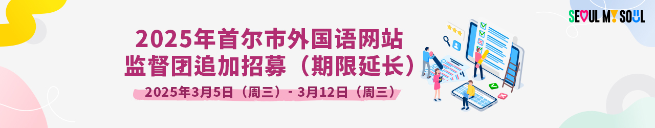 2025年母语者监督团追加招募（期限延长）