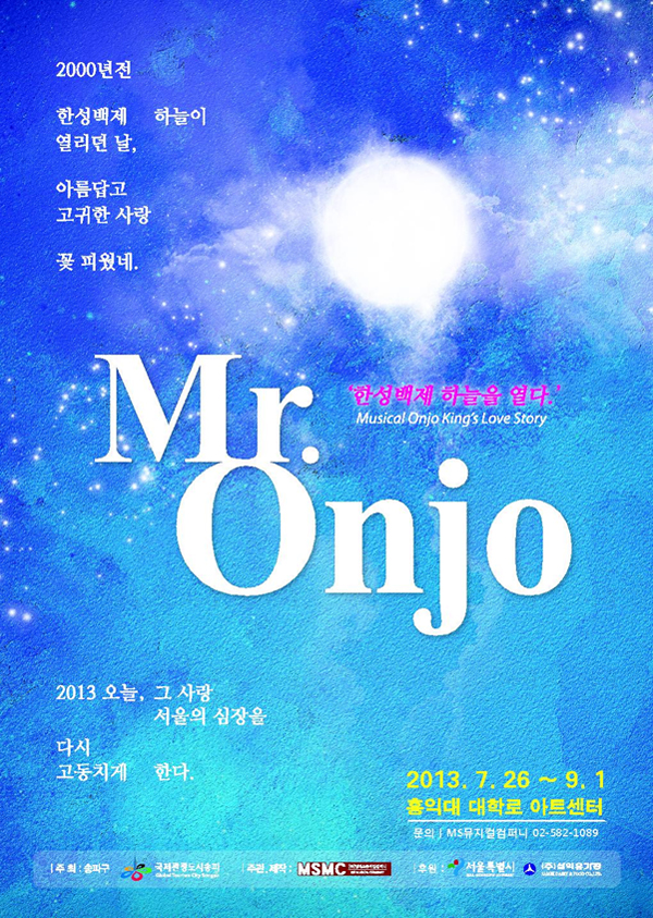 松坡代表原创音乐剧《Mr.Onjo》开启汉城百济的天空
