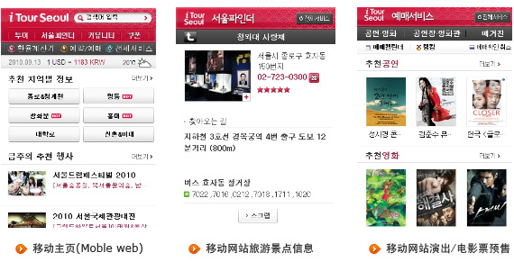 移动主页Moble web, 移动网站旅游景点信息, 移动网站演出/电影票预售