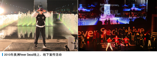 2010年美洲Fever Seoul线上、线下宣传活动