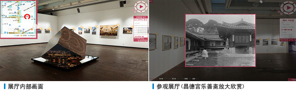 展厅内部画面, 参观展厅(昌德宫乐善斋放大欣赏)