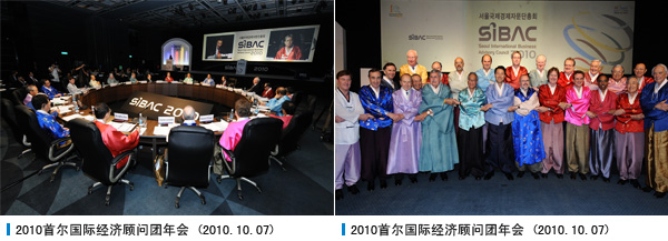 2010首尔国际经济顾问团年会 (2010.10.07), 2010首尔国际经济顾问团年会 (2010.10.07)
