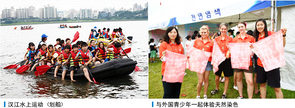 汉江水上运动 (划船), 与外国青少年一起体验天然染色