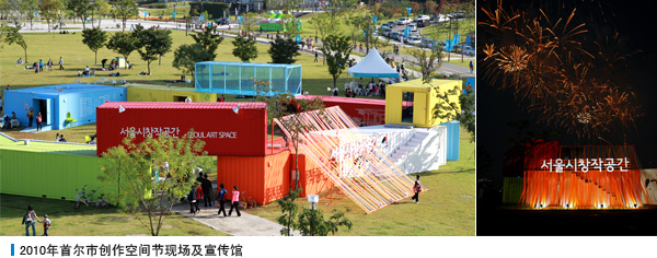 
2010年首尔市创作空间节现场及宣传馆
