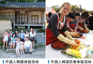 外国人韩屋体验活动, 外国人韩国饮食体验活动