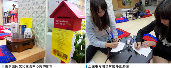 首尔国际文化交流中心内的邮筒, 正在书写明信片的外国游客