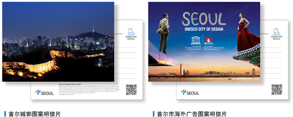 首尔城郭图案明信片, 首尔市海外广告图案明信片