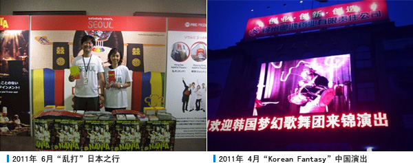 2011年 6月“乱打”日本之行, 2011年 4月“Korean Fantasy”中国演出
