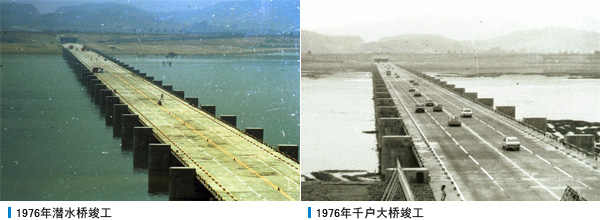 1976年潜水桥竣工, 1976年千户大桥竣工