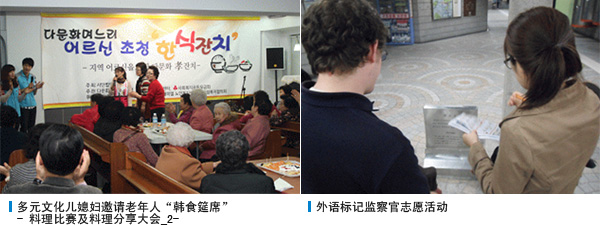
多元文化儿媳妇邀请老年人“韩食筵席”
- 料理比赛及料理分享大会_2-
, 
外语标记监察官志愿活动
