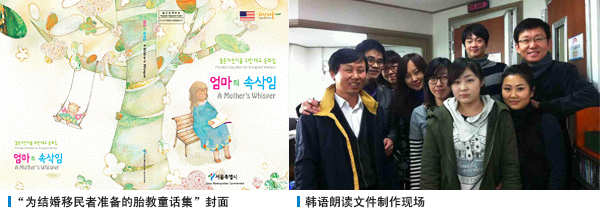 “为结婚移民者准备的胎教童话集”封面 , 韩语朗读文件制作现场