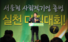 首尔市长吴世勋出席‘首尔型社会企业出台实施承诺大会’
