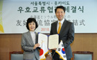 首尔-北海道签署友好城市协议