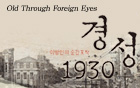 1930年代昔日首尔(京城)风貌一览无遗