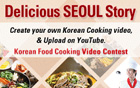 首尔市通过全球韩食试演吸引外国游客