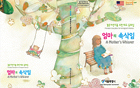 首尔市，发刊“为结婚移民者准备的胎教童话集”