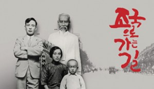 纪念8.15光复节“迈向祖国之路——一家人的独立运动故事”展
