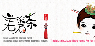 传统文化体验公演‘美秀茶’