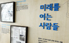 [元淳的希望日记177] 今天，首尔市内多了一面特殊的墙